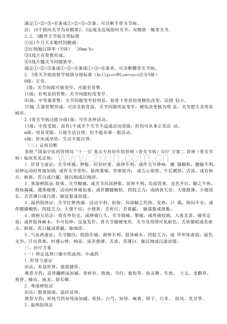 骨痹(骨关节病)中医诊疗方案.docx_第2页