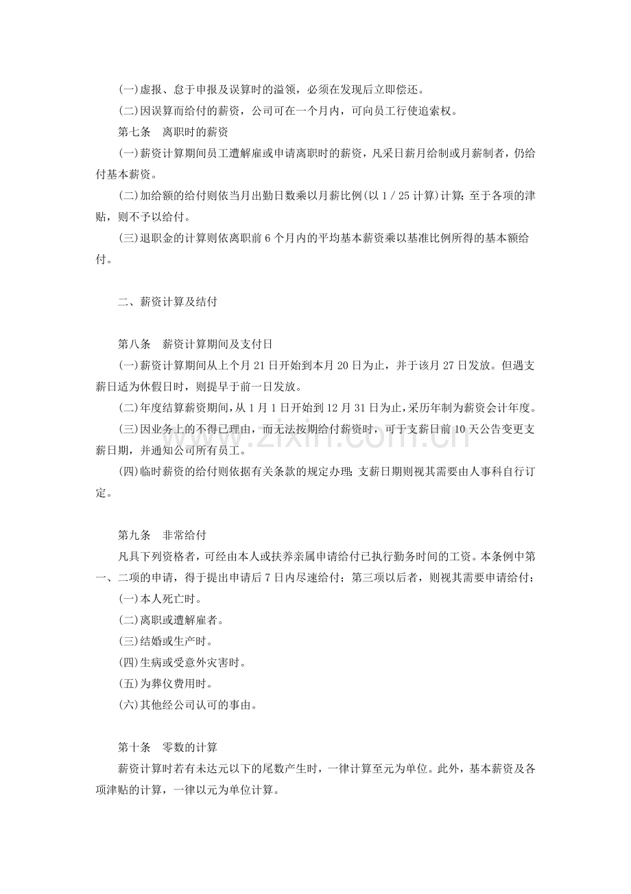 家电制造业薪资制度.DOC_第2页