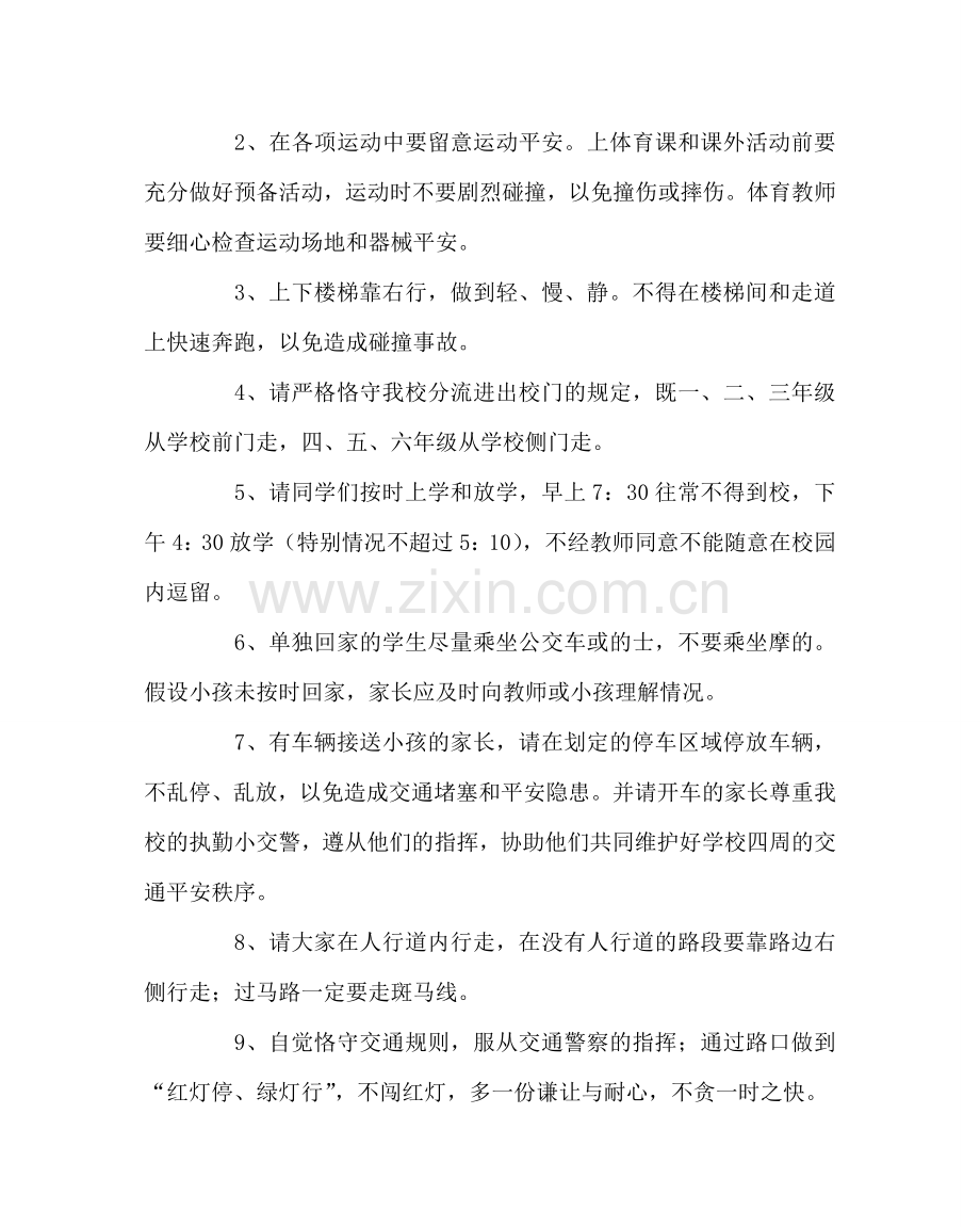 政教处范文“小手牵大手 共同创平安”安全文明倡议书 .doc_第2页