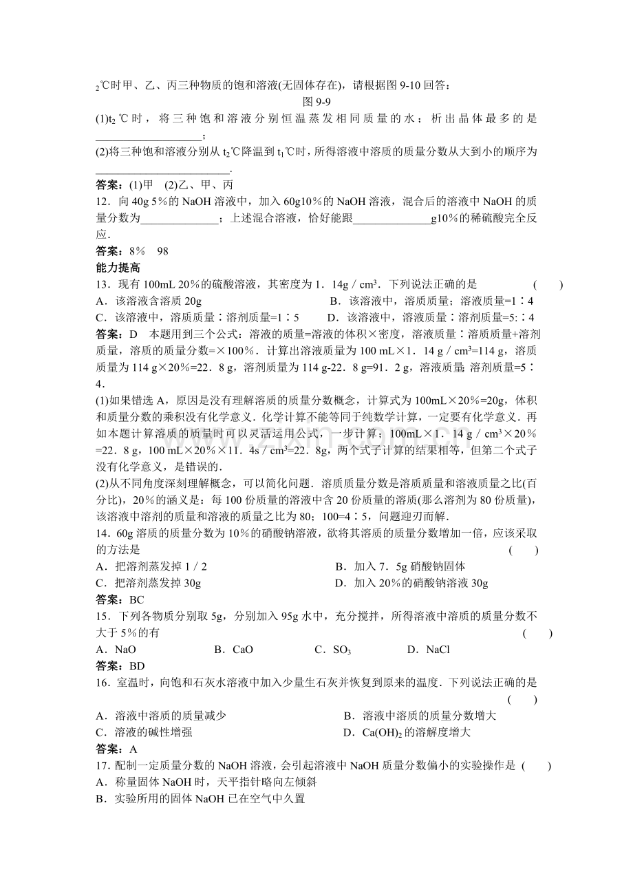 中考化学练习29 溶质的质量分数.doc_第2页