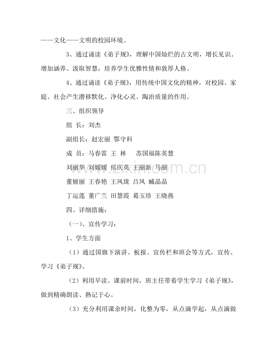 政教处范文学习弟子规活动方案 .doc_第2页