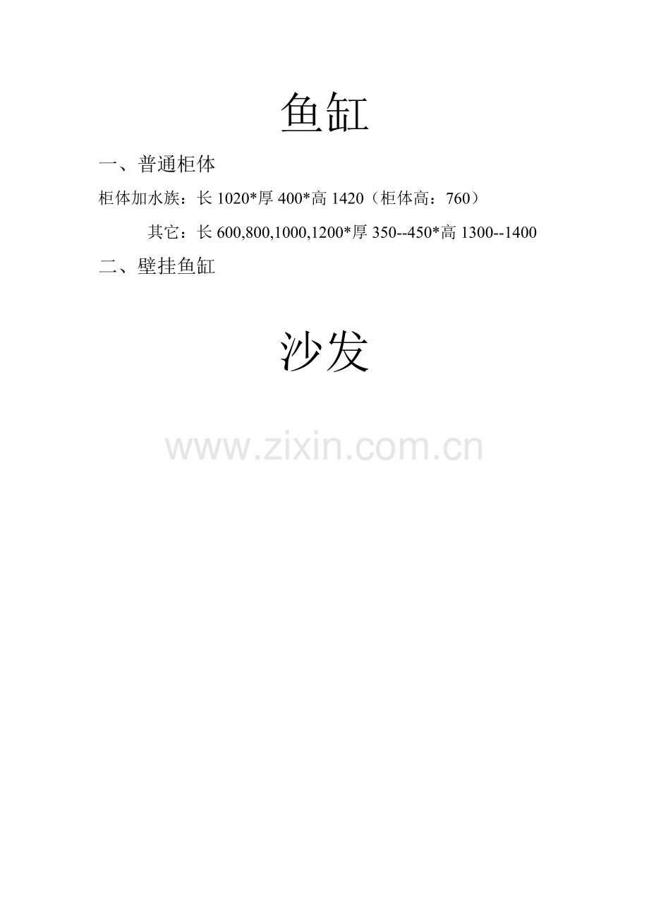 常用家具电器尺寸表内容.docx_第1页