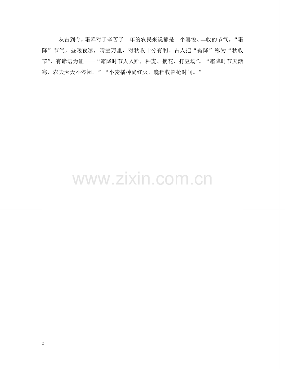 霜降习俗之吃芝麻 .doc_第2页