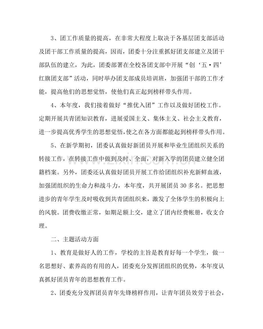 团委工作范文校团委工作总结 .doc_第2页