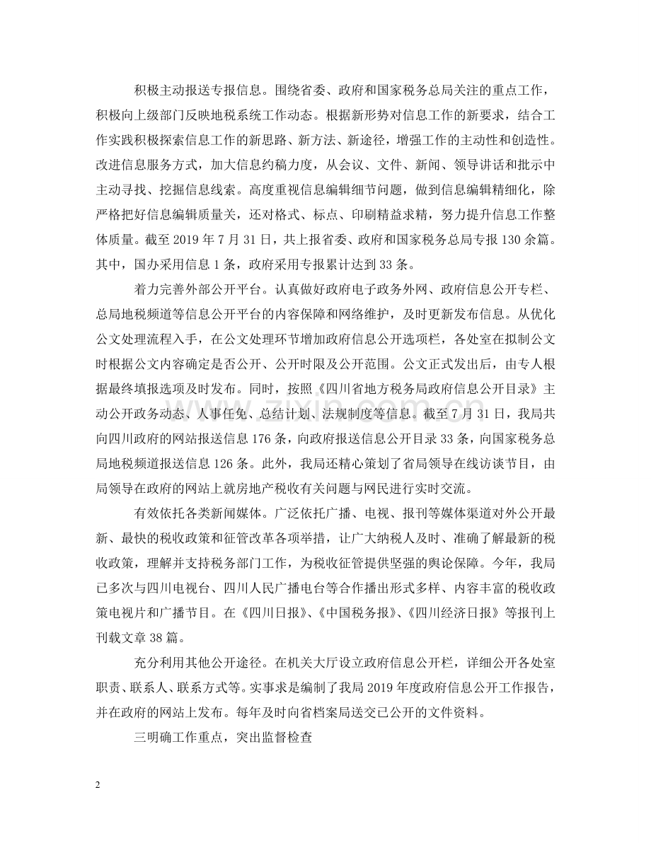 税务自查报告情况说明 .doc_第2页