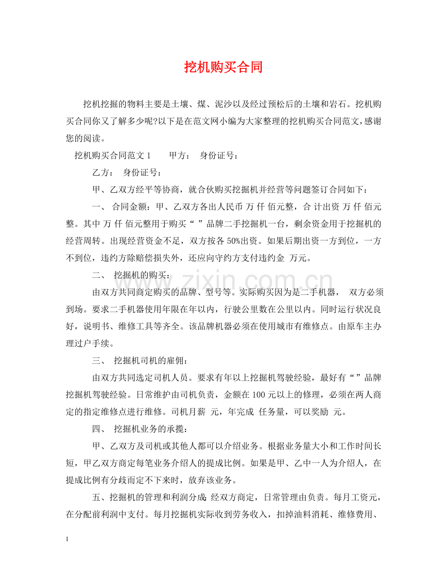 挖机购买合同 .doc_第1页