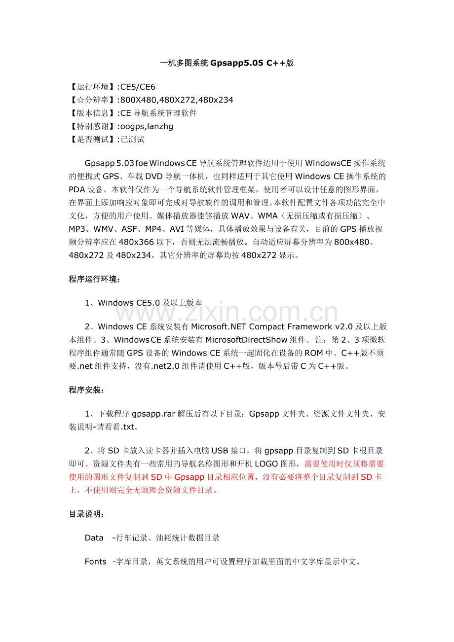 看看GPS地图网-一机多图系统Gpsapp5.05-C--版.doc_第1页
