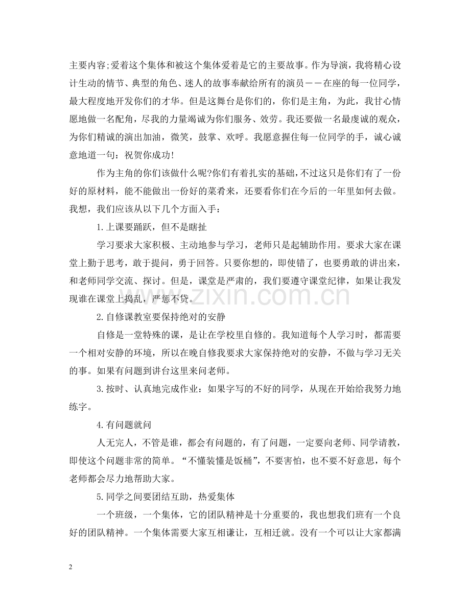 新学期班主任讲话3篇 .doc_第2页