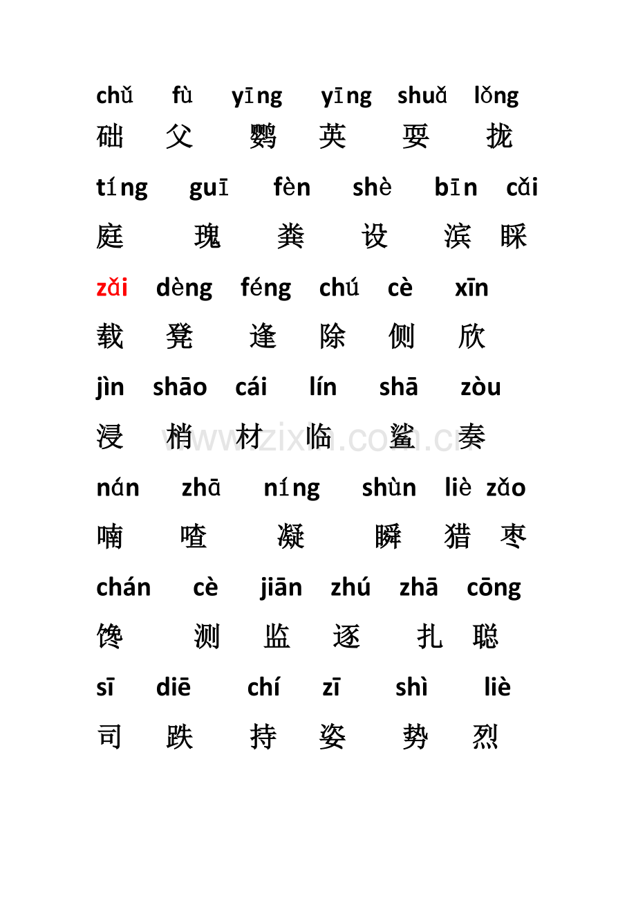 部编版三年级上册易读错的字.doc_第2页