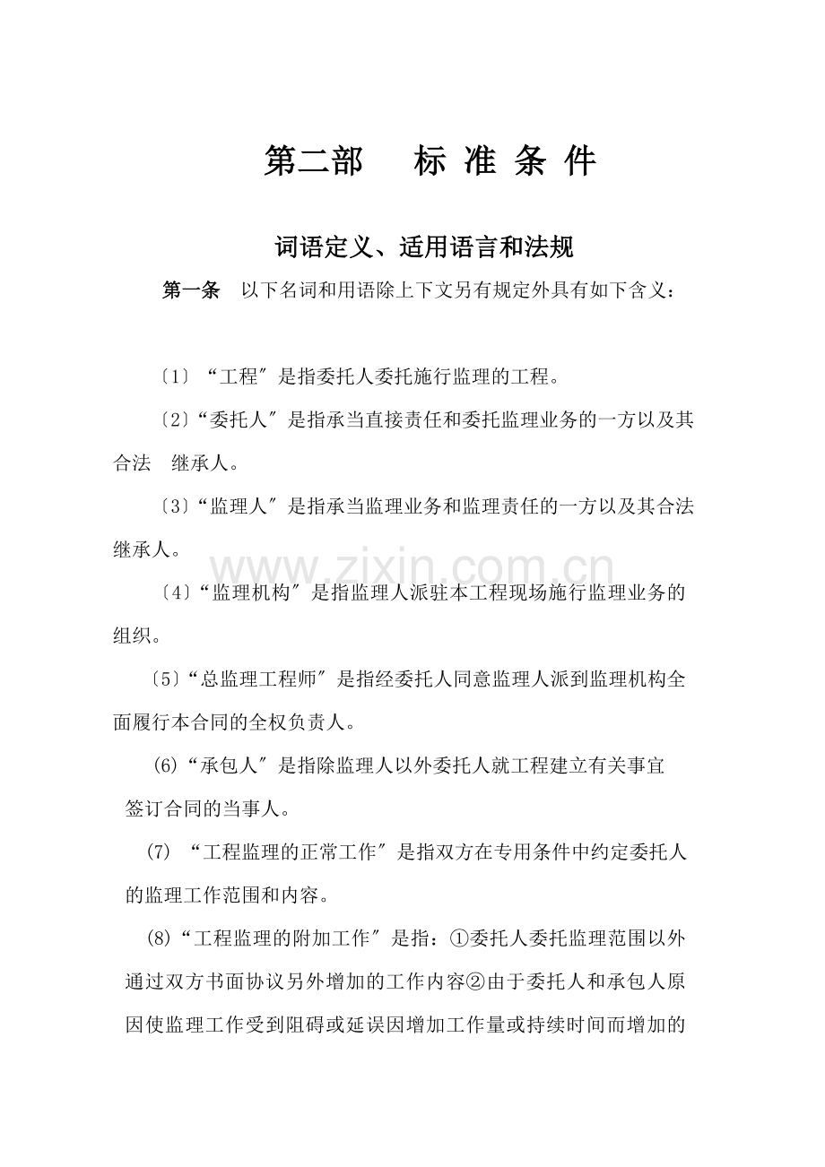 中国石化股份胜利油田分公司桩西采油厂工程建设监理合同.doc_第2页