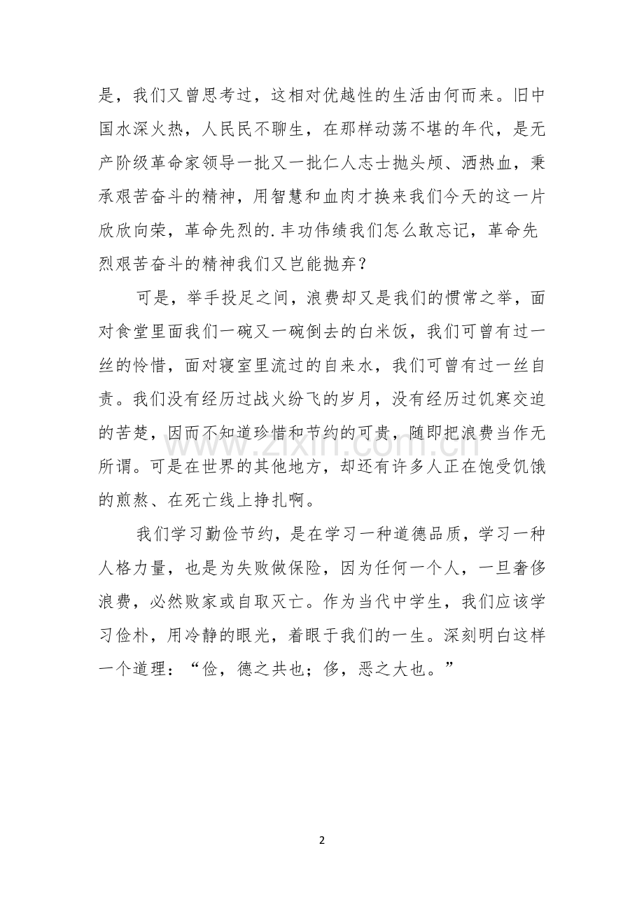 小学生关于勤俭节约的演讲稿.docx_第2页