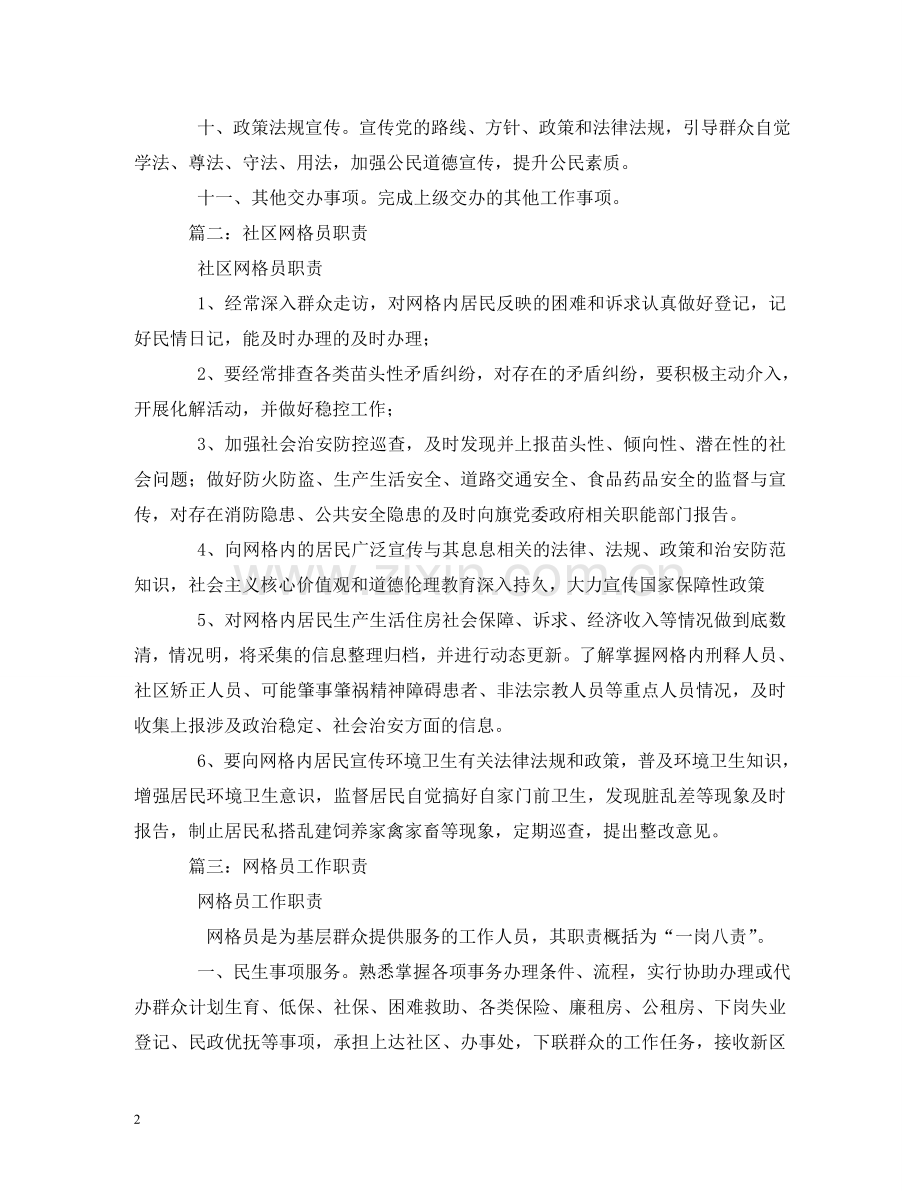 网格信息员工作职责 .doc_第2页