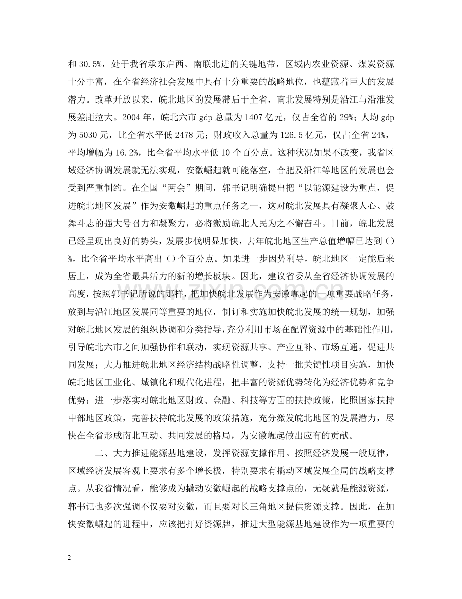 在省委征求意见会上的发言 .doc_第2页