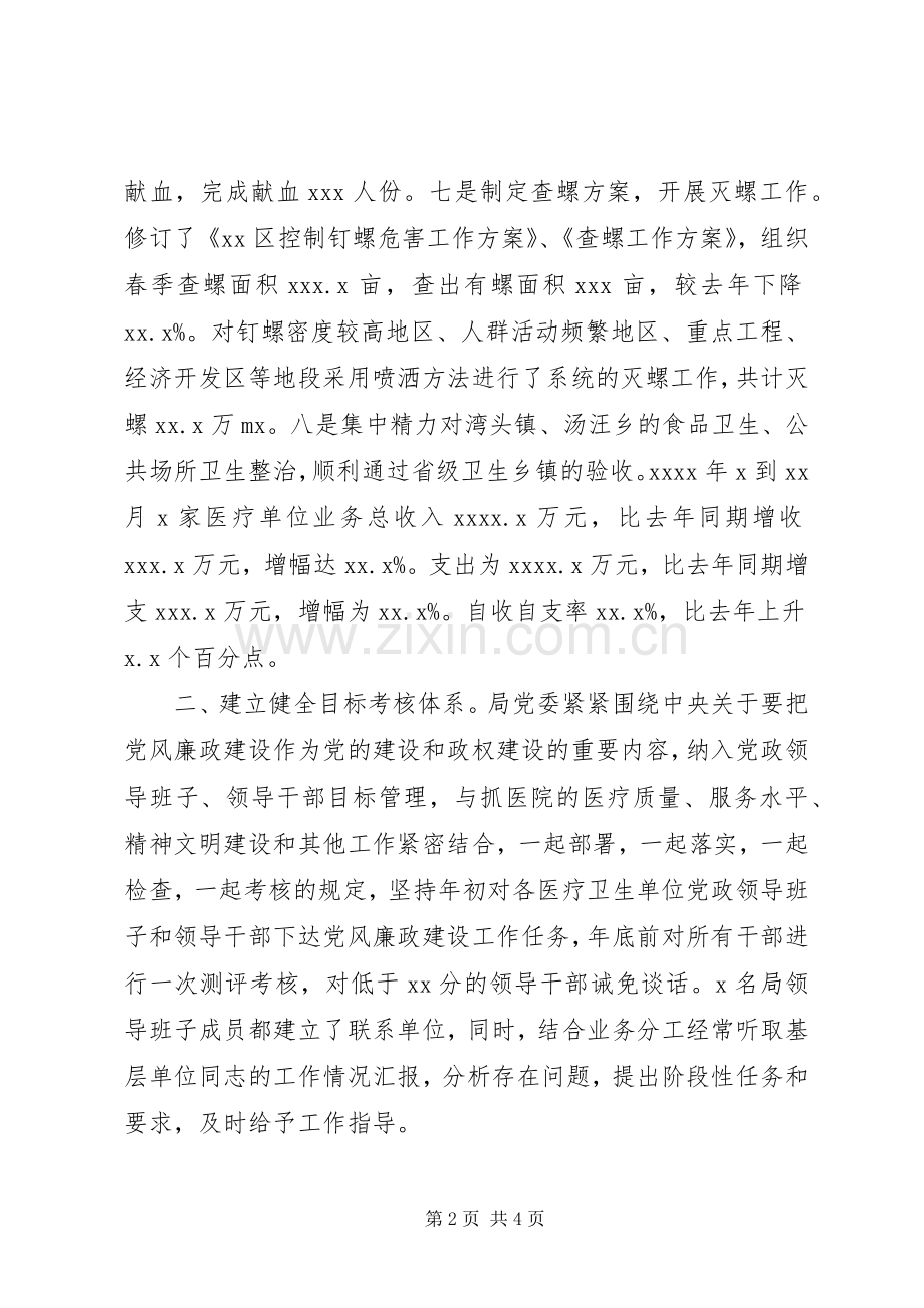 卫生局党委领导班子在年终大会上的述职报告.docx_第2页