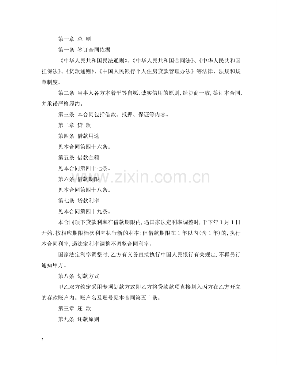 商品房借款合同样本 .doc_第2页