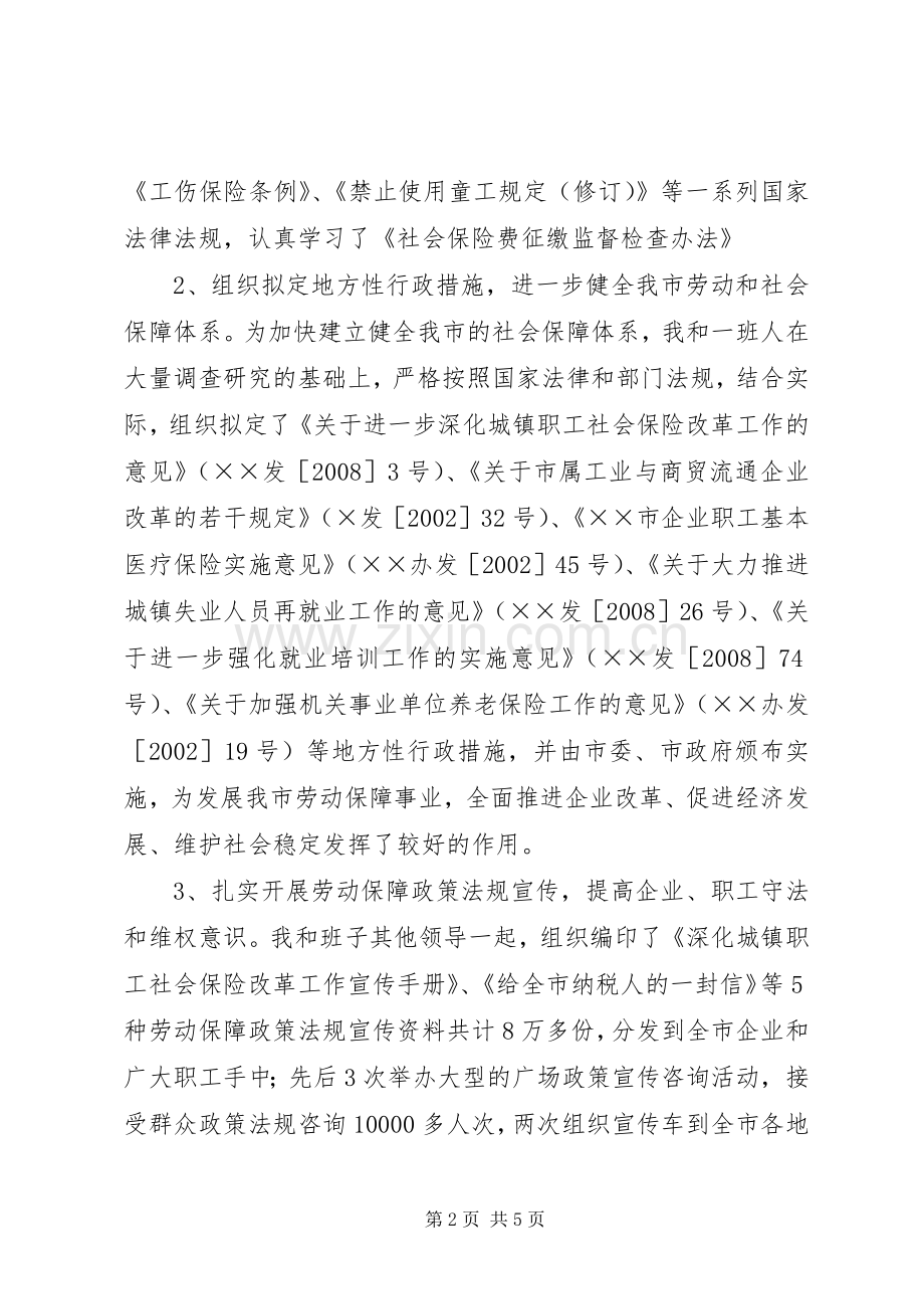市劳动和社会保障局局长述职述职述廉报告范文.docx_第2页