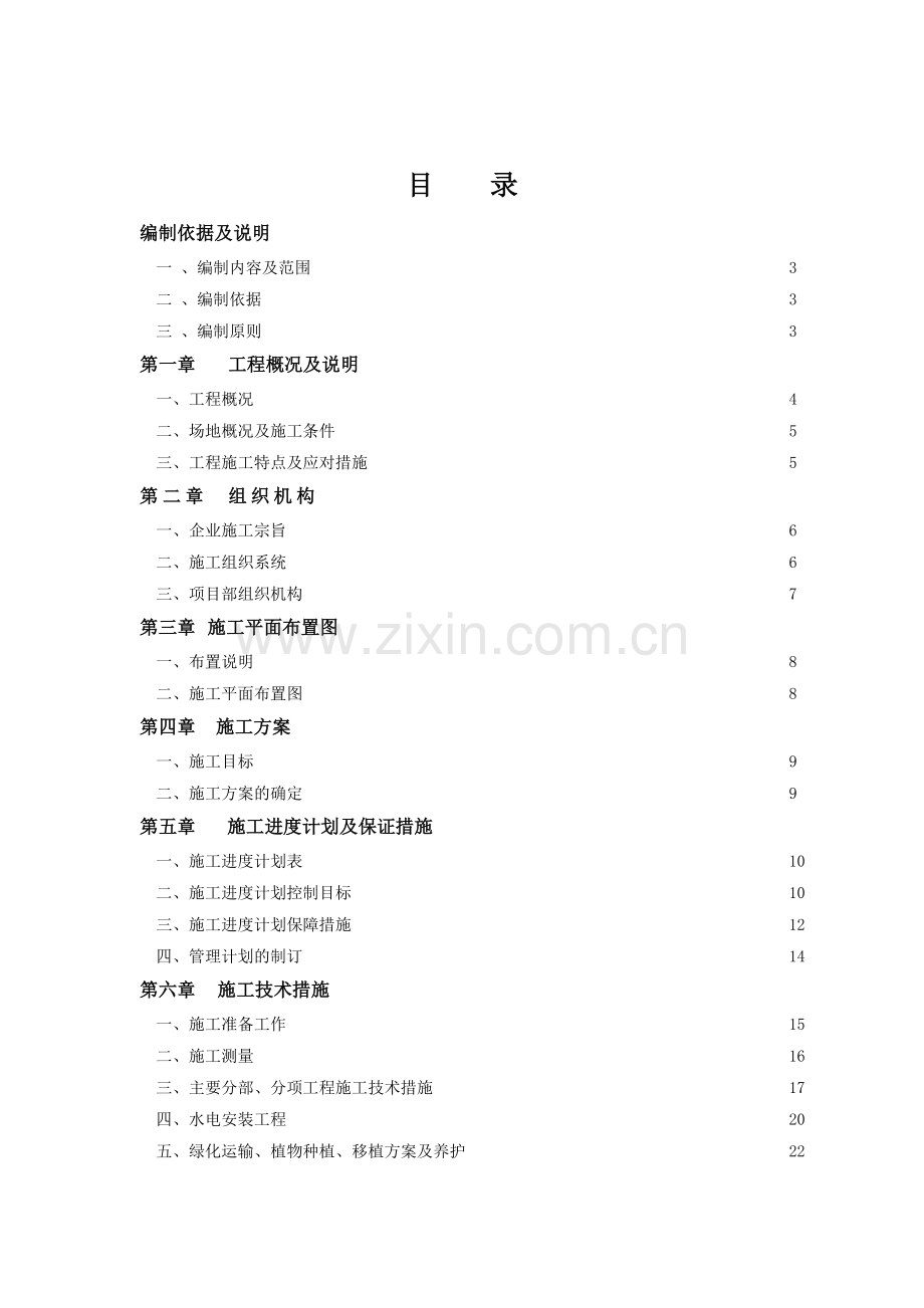 室外景观工程施工组织设计.docx_第2页
