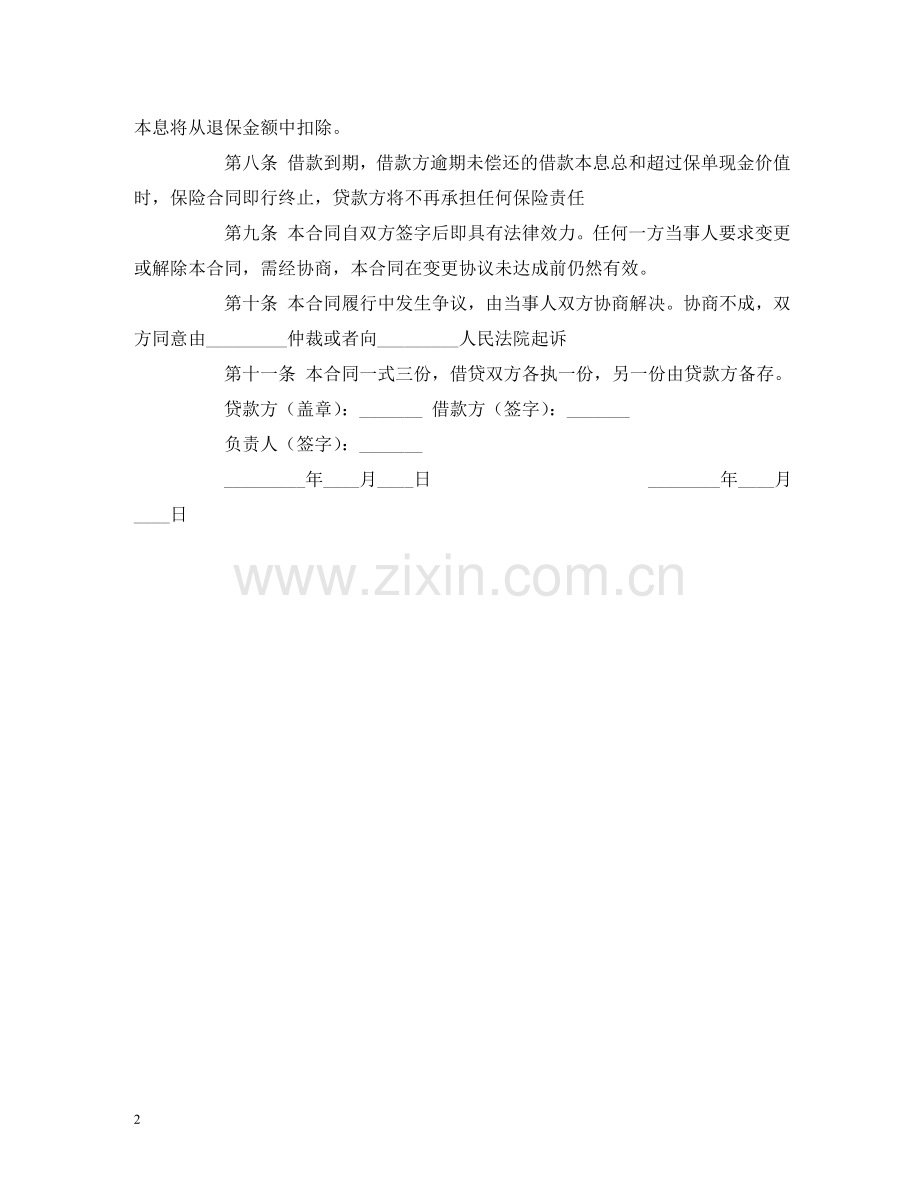 质押保单借款合同范本 (2) .doc_第2页