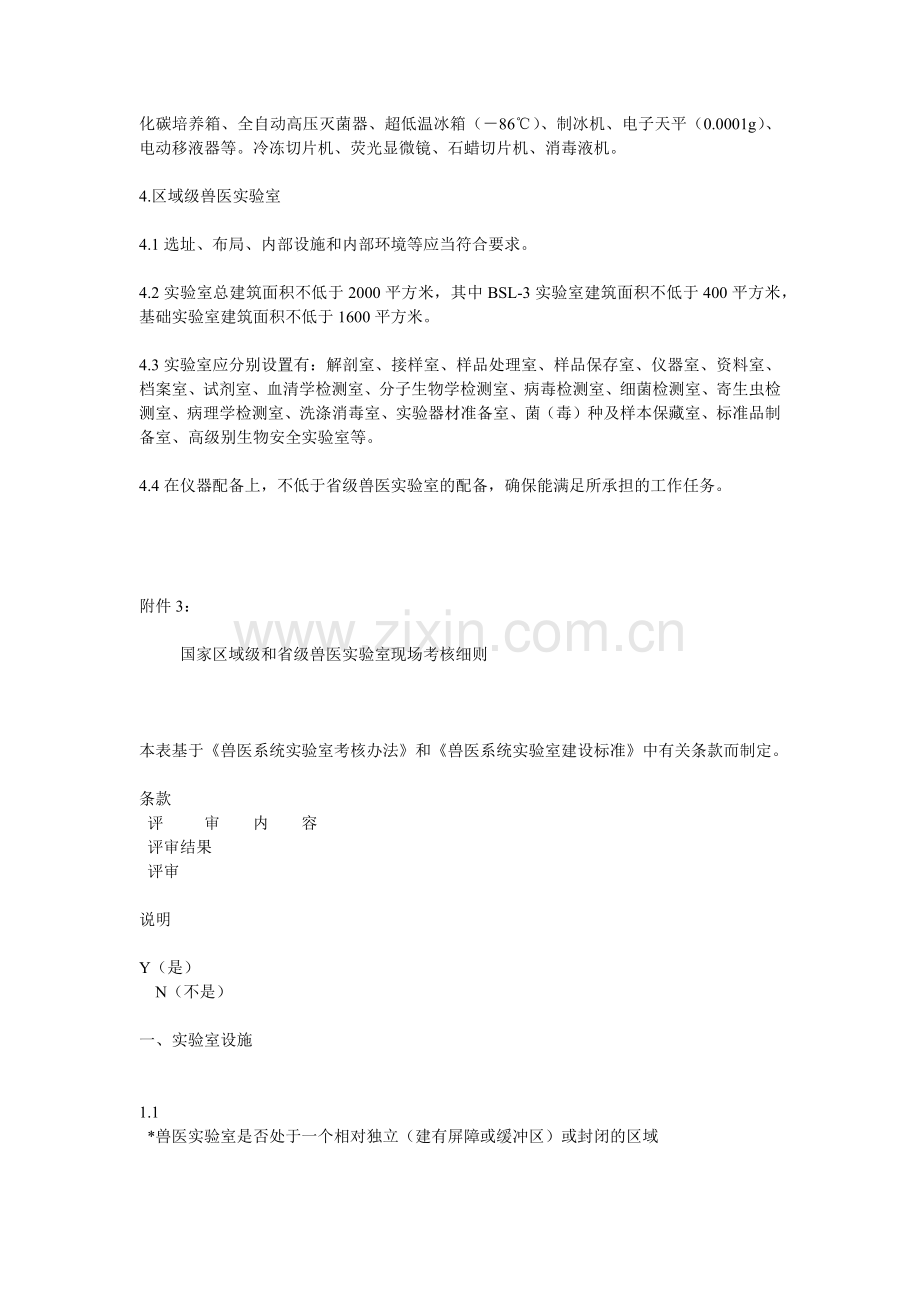 各级兽医实验室建设标准.docx_第2页