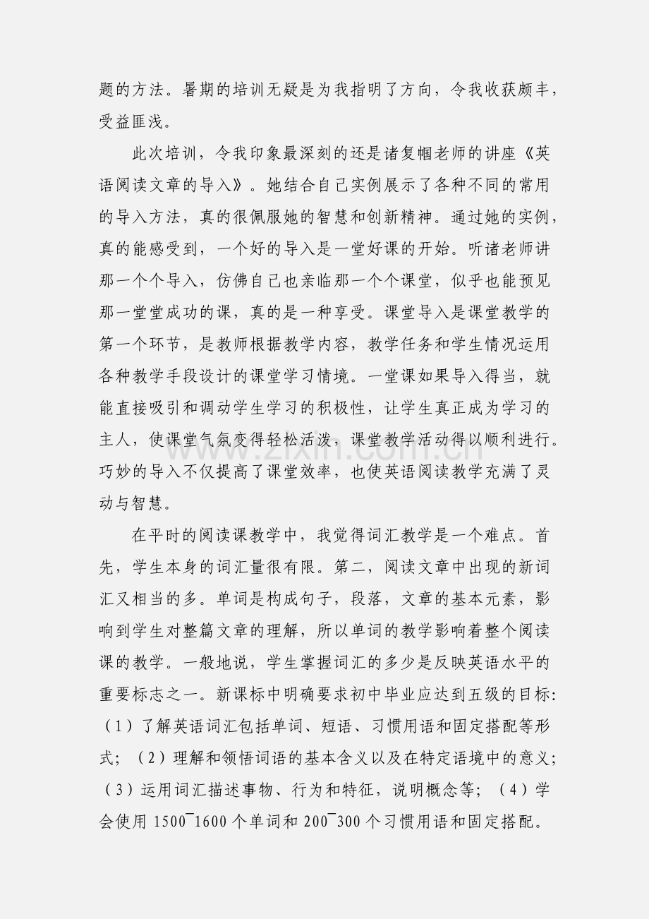 英语学科专题培训心得.docx_第2页