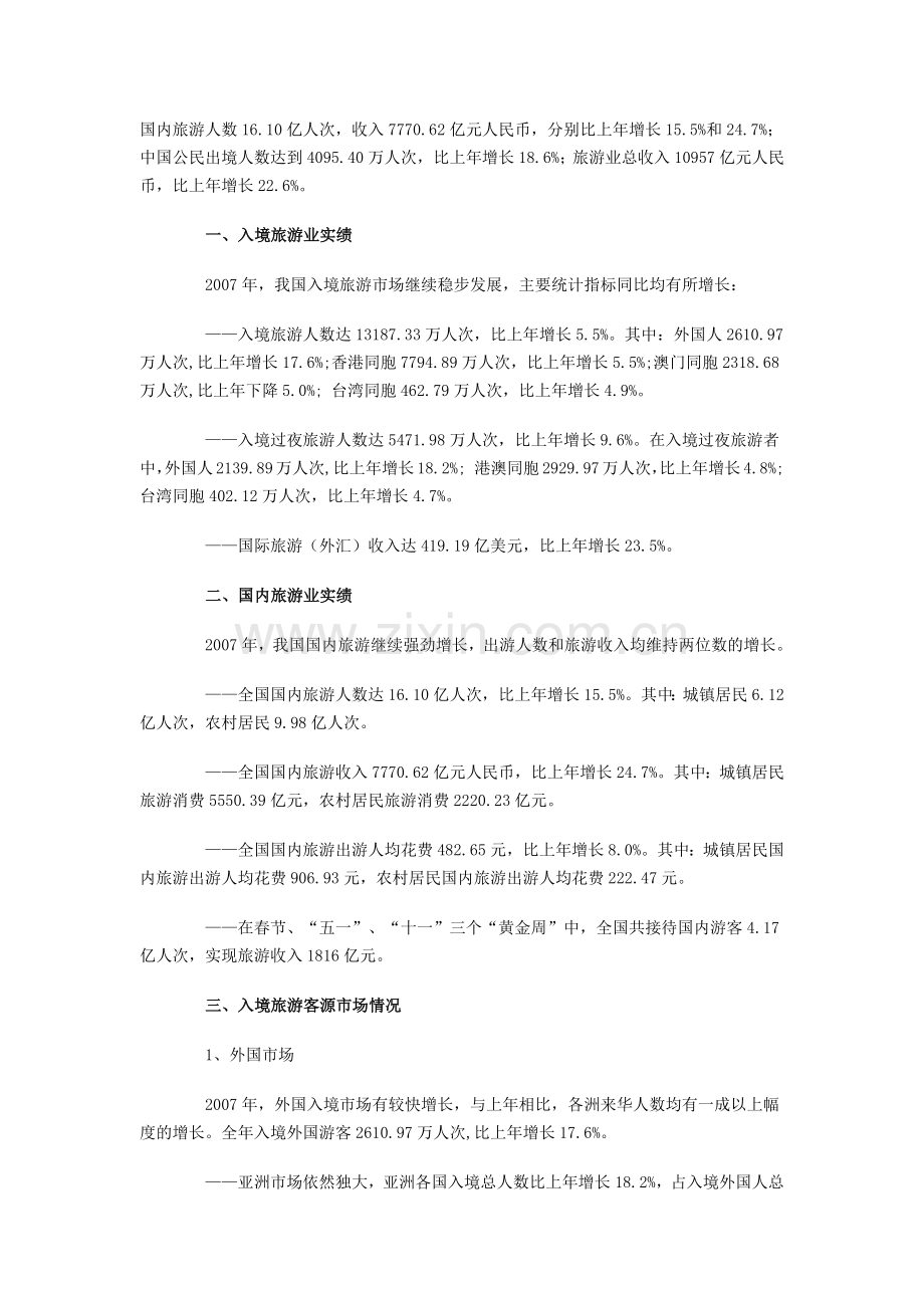 我国旅游业统计公报.docx_第2页