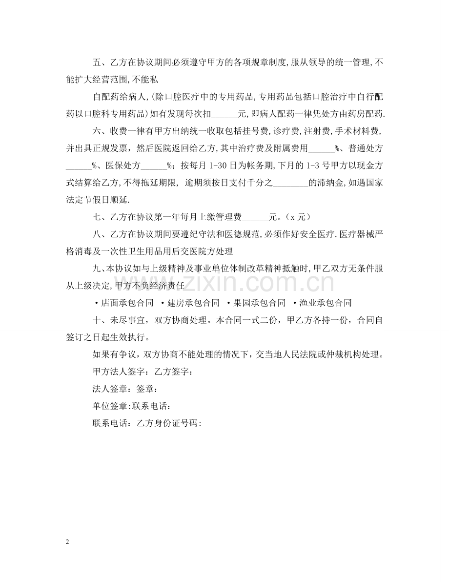 医院科室承包合同 .doc_第2页