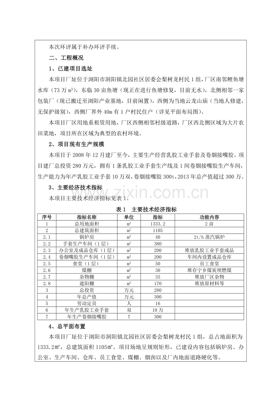 工业手套及卷烟接嘴胶建设项目环境影响报告表.docx_第2页
