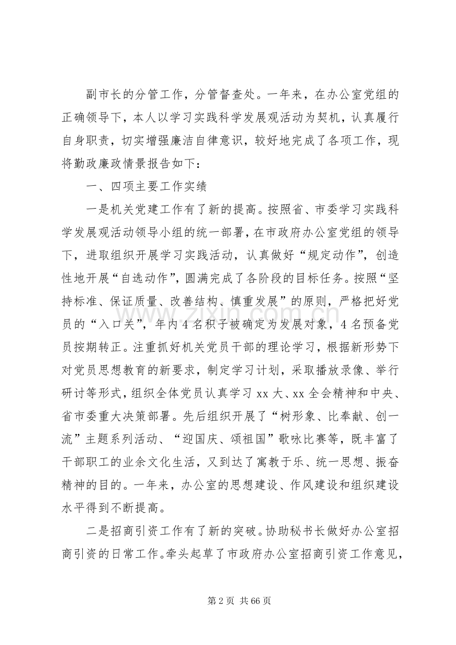 办公室主任述职述廉报告汇总15篇.docx_第2页