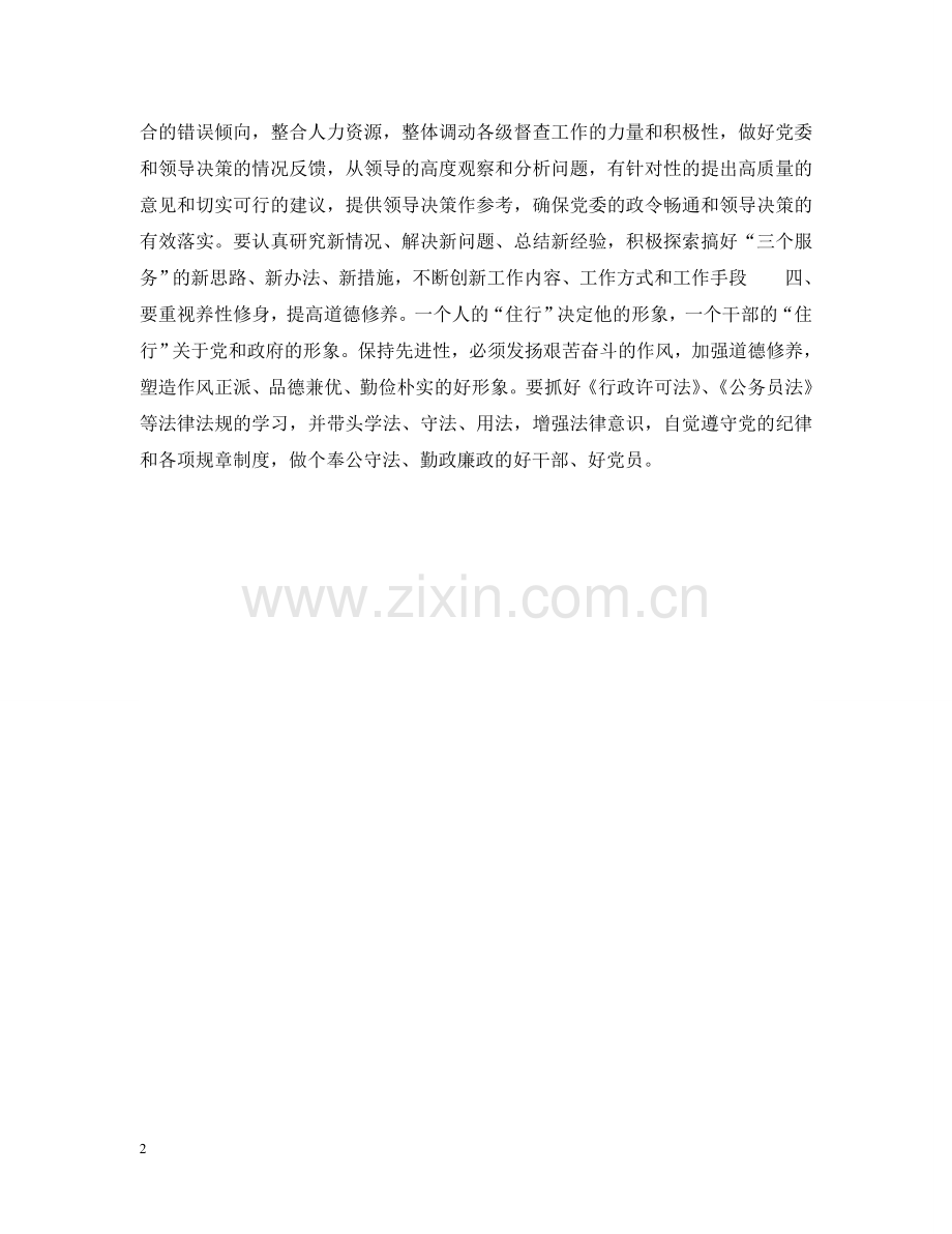 在区委办支部先进性教育大讨论上的发言材料 .doc_第2页