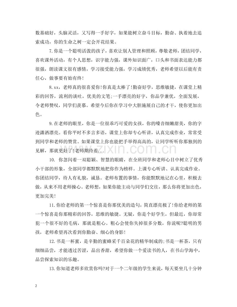 学期期末评语三年级学生 .doc_第2页