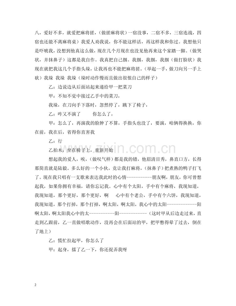 双簧：打麻将 .doc_第2页