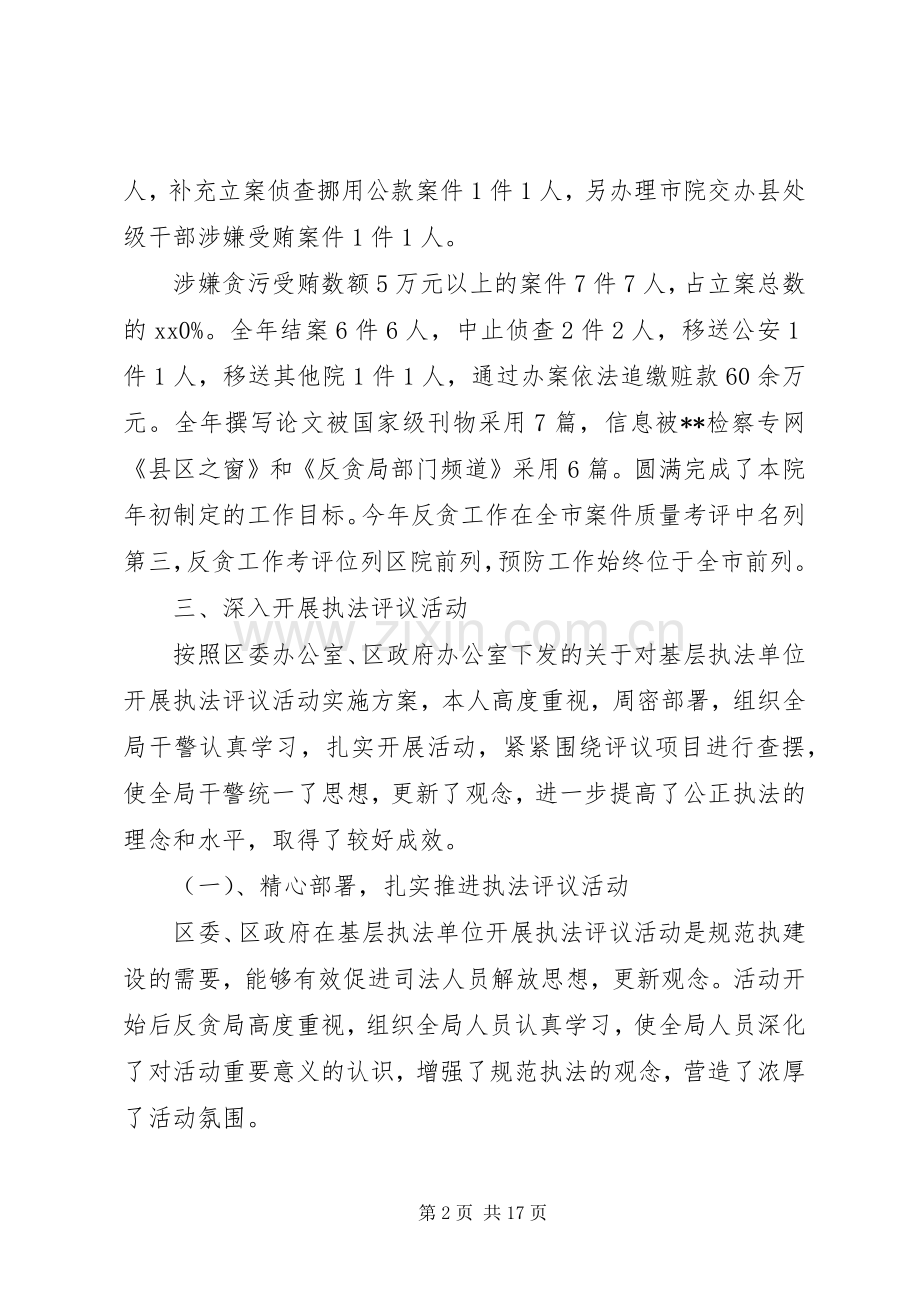 20XX年终反贪局长述职述廉报告范文.docx_第2页