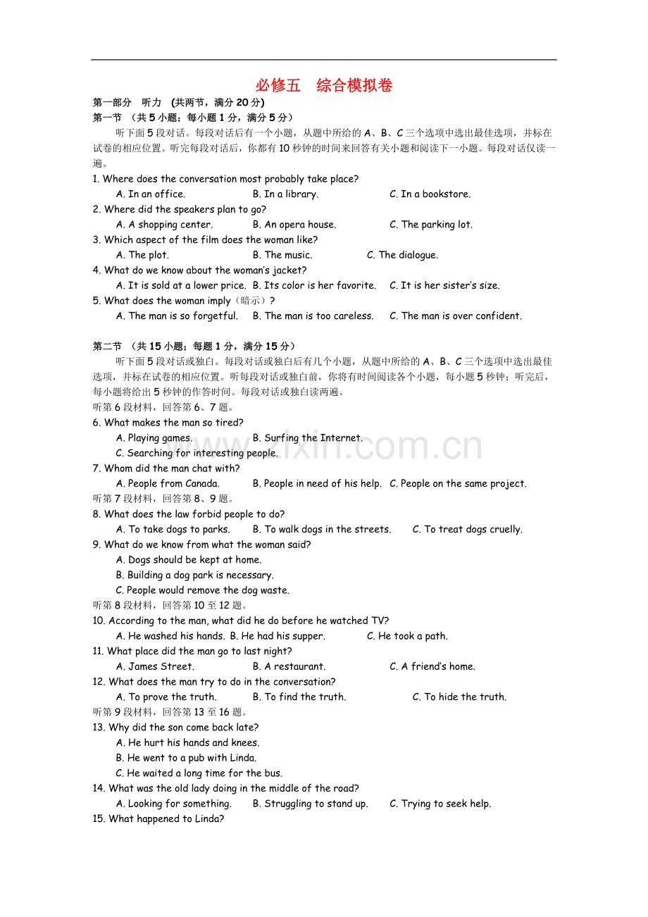 江苏省2011届高三英语综合模拟五卷(含解析)牛津译林版必修5.doc_第1页