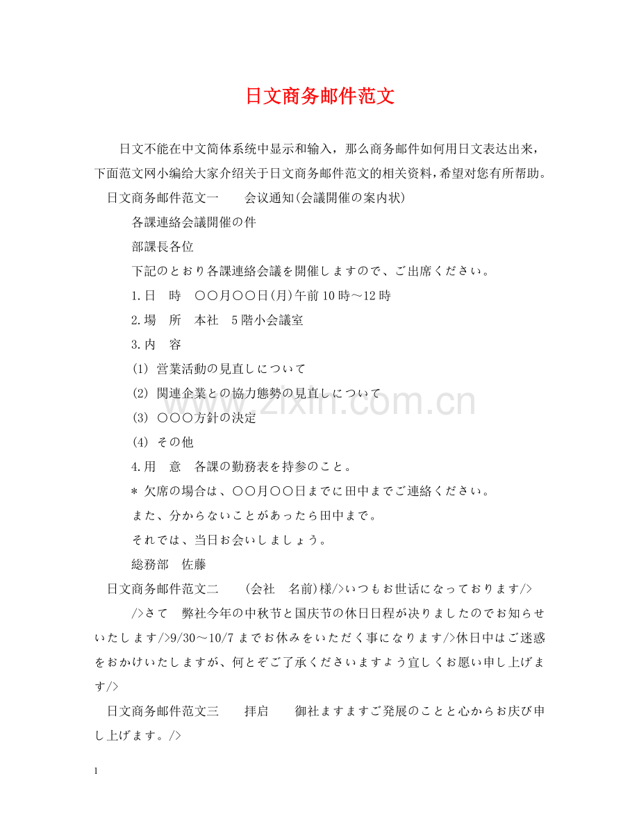 日文商务邮件范文 .doc_第1页