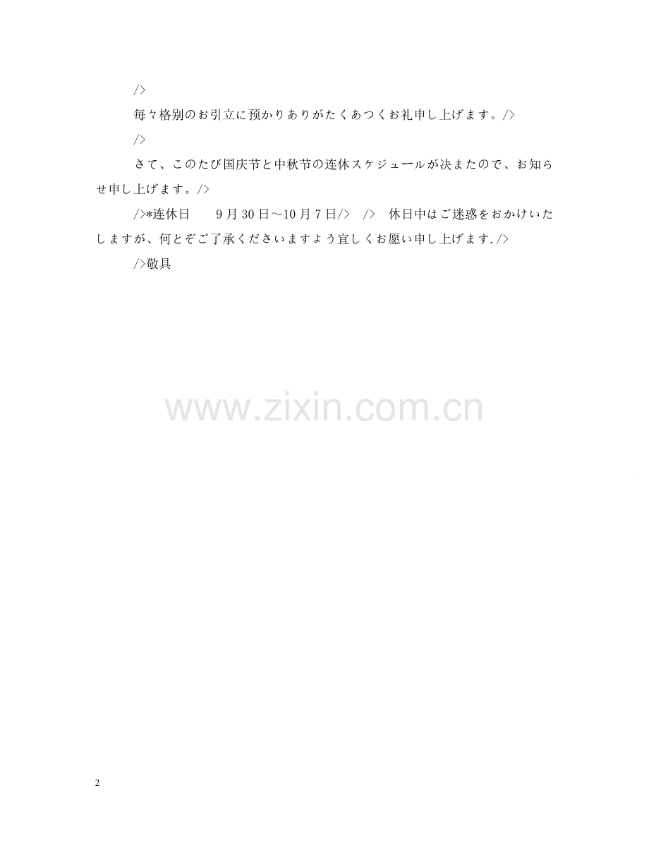 日文商务邮件范文 .doc_第2页