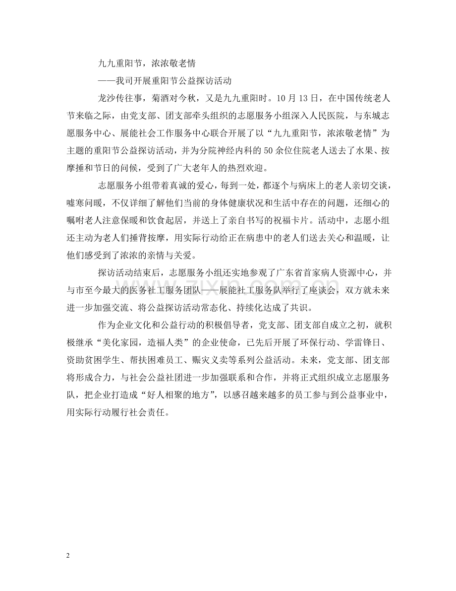 重阳节新闻稿 .doc_第2页