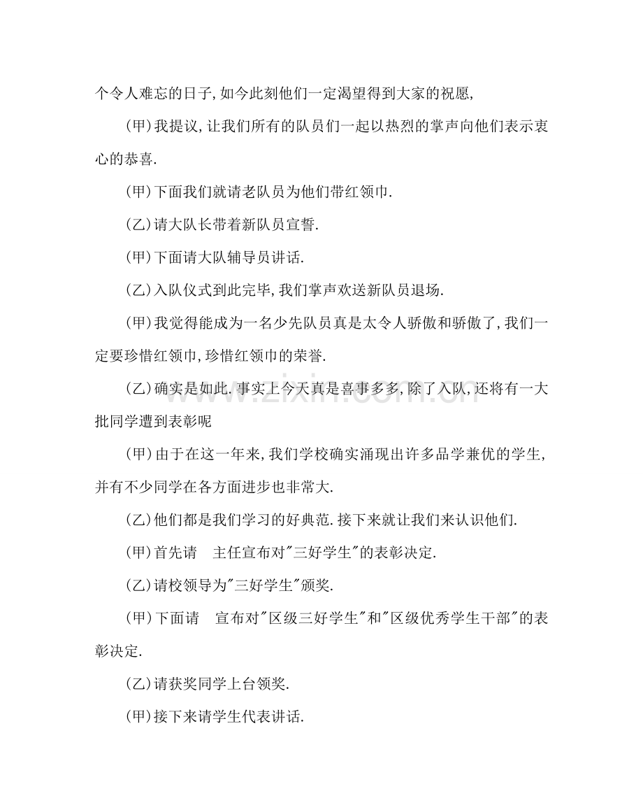 少先队工作范文六一儿童节主持词 .doc_第2页