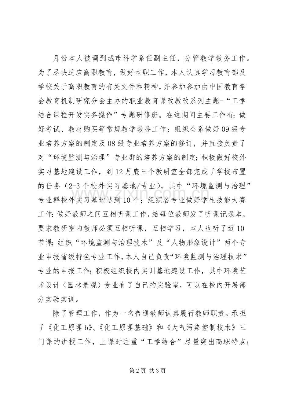 高校系主任述职报告.docx_第2页