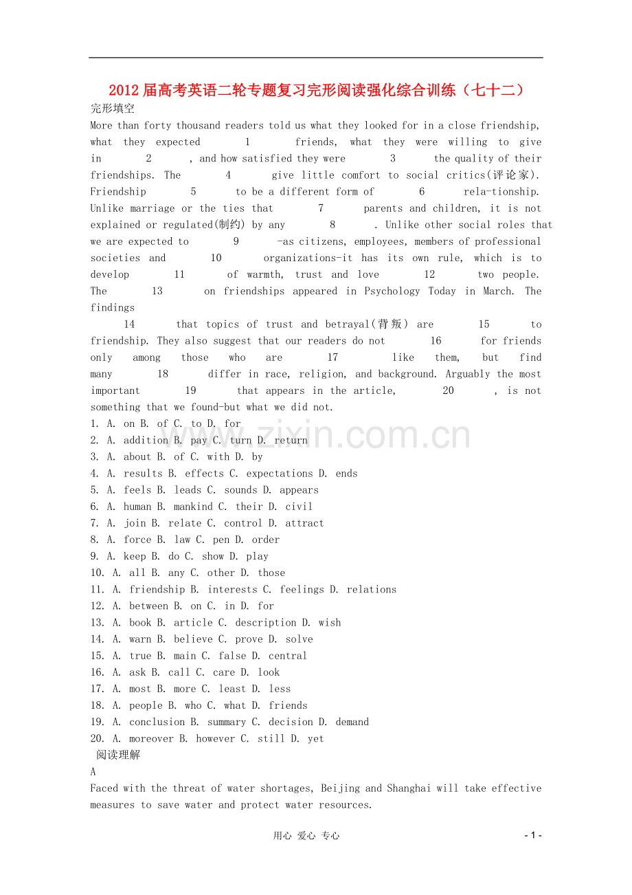 高考英语二轮专题复习完形阅读强化综合训练(七十二).doc_第1页
