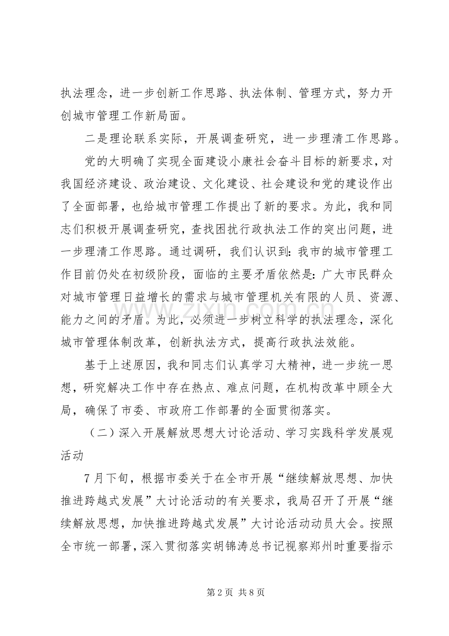 城管书记廉政执法述职述廉.docx_第2页