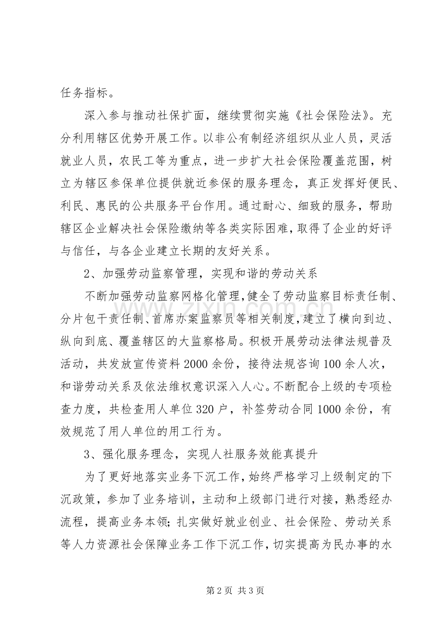 人社中心负责人述职报告.docx_第2页