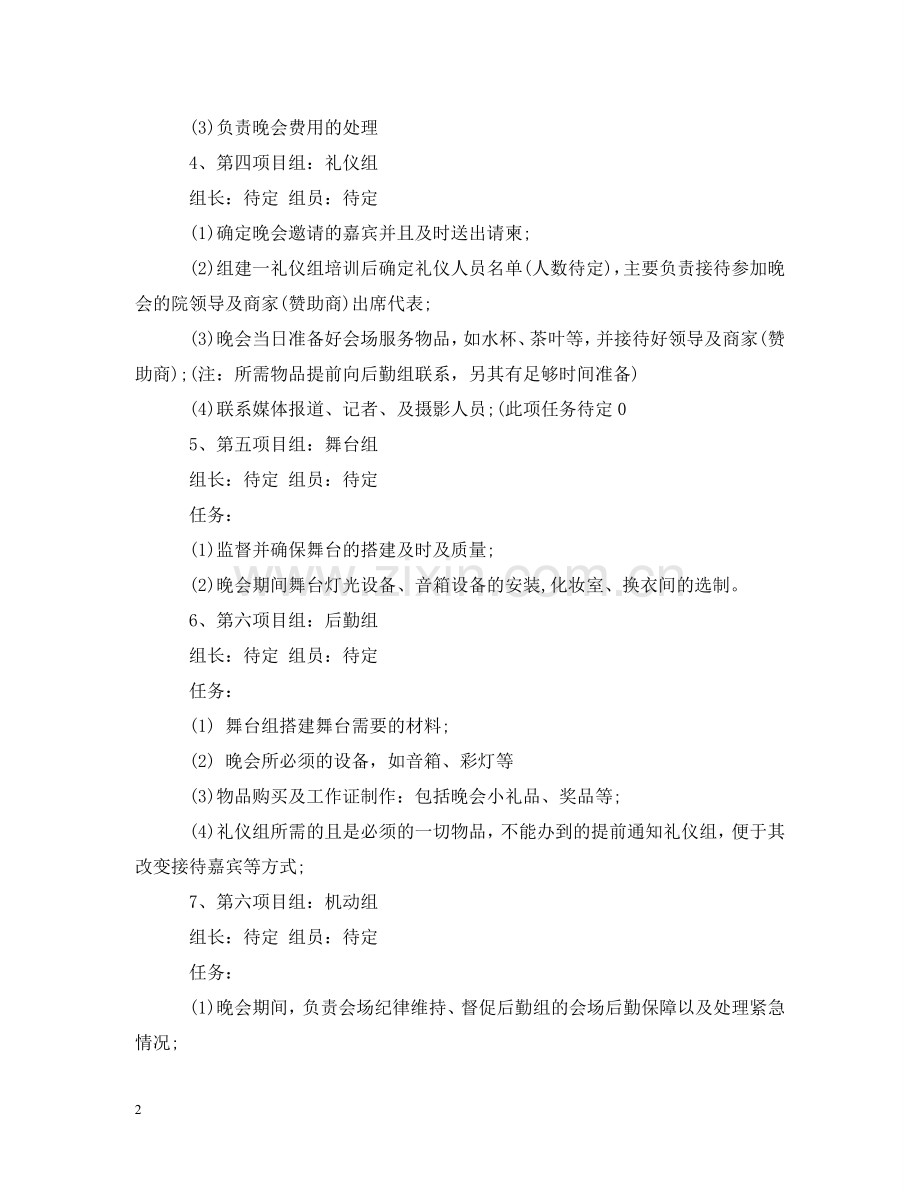 元旦晚会活动策划2.doc_第2页