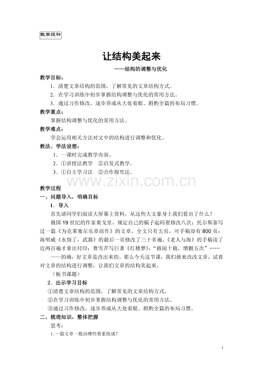 让结构美起来.doc_第1页