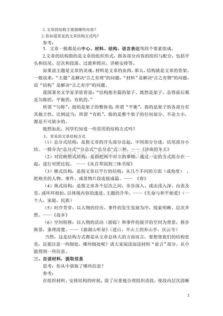 让结构美起来.doc_第2页