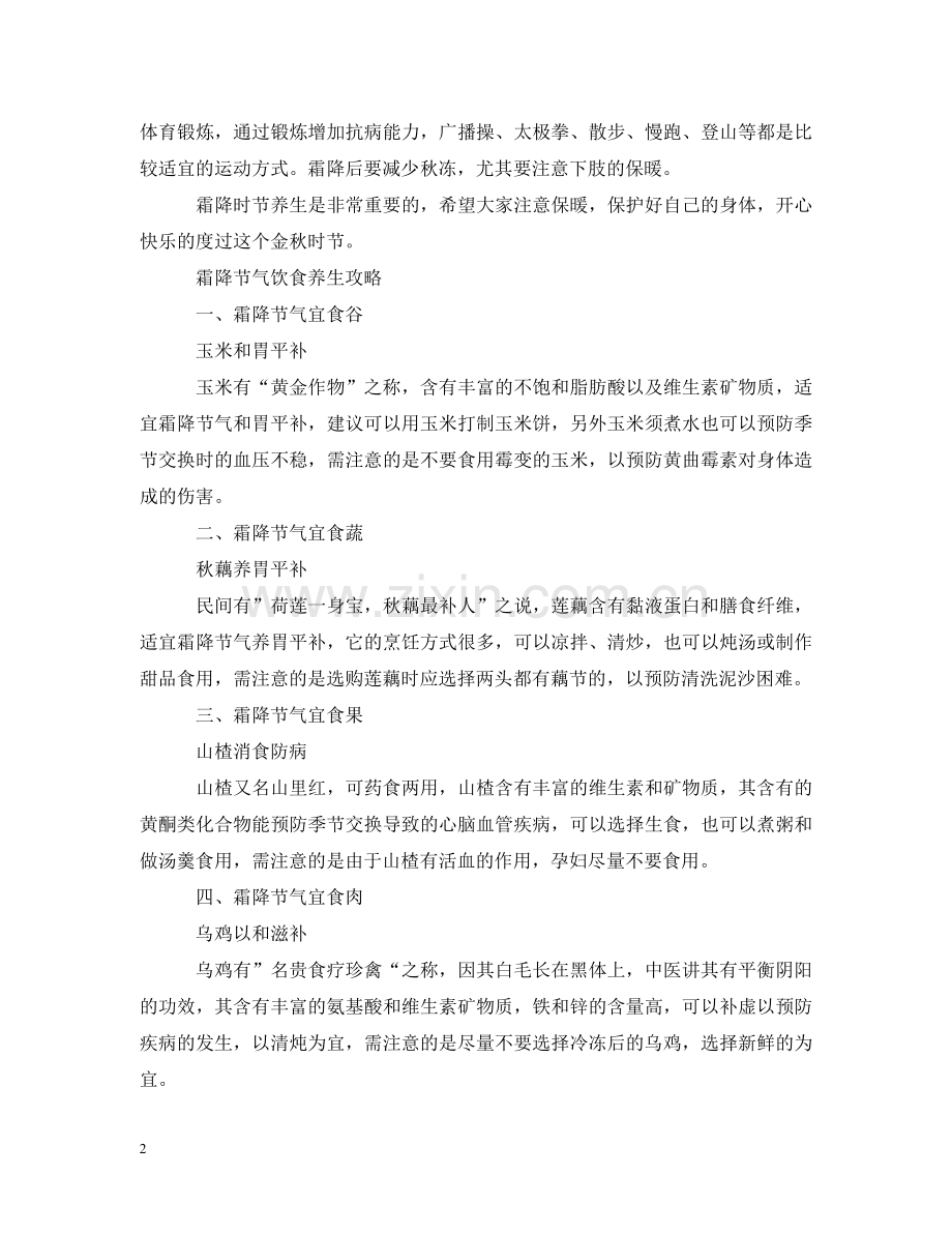 霜降节气的饮食与养生 .doc_第2页