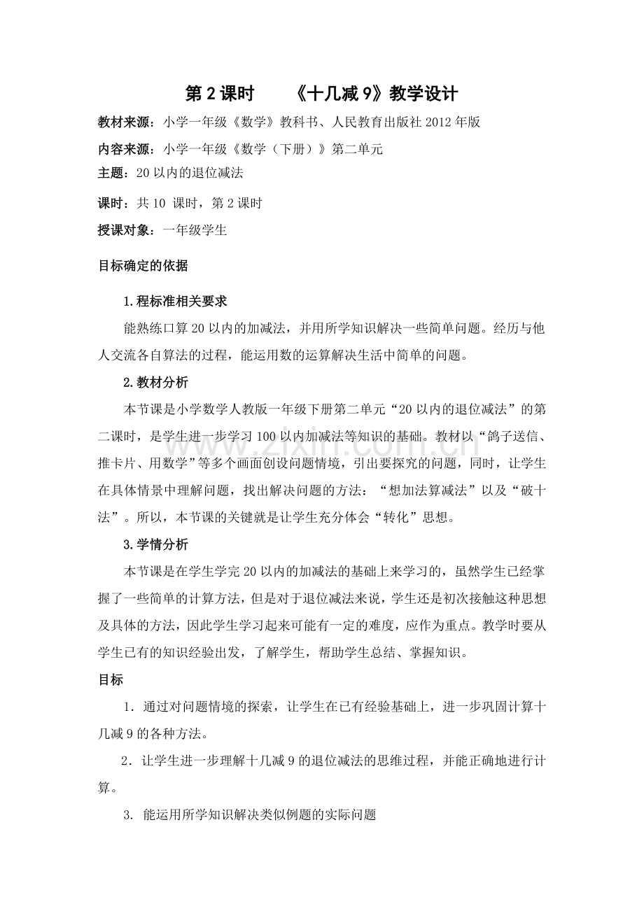 小学数学人教一年级十几减876-(5).doc_第1页