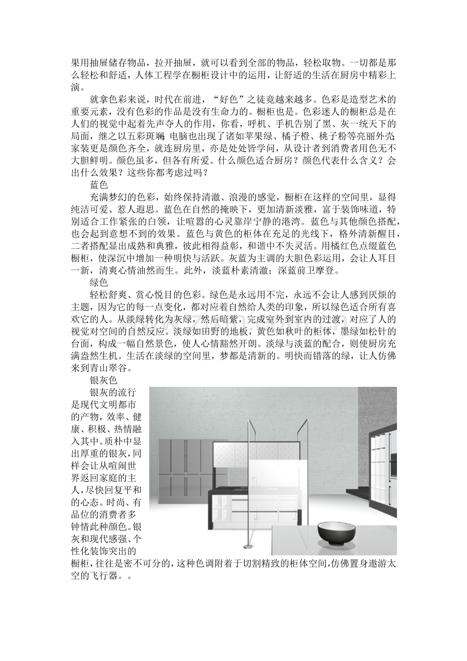 厨房人体工程学原理分析.docx_第2页