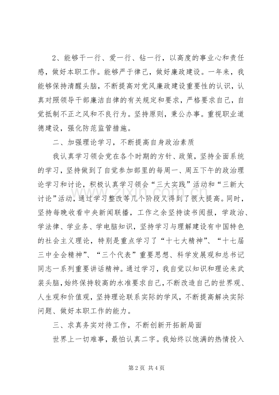 政府机关干部廉政述职报告.docx_第2页