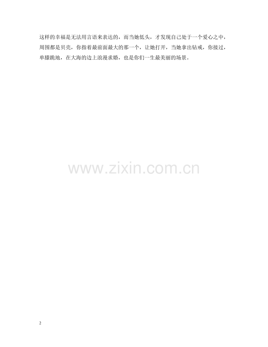 怎样求婚省钱又浪漫 .doc_第2页