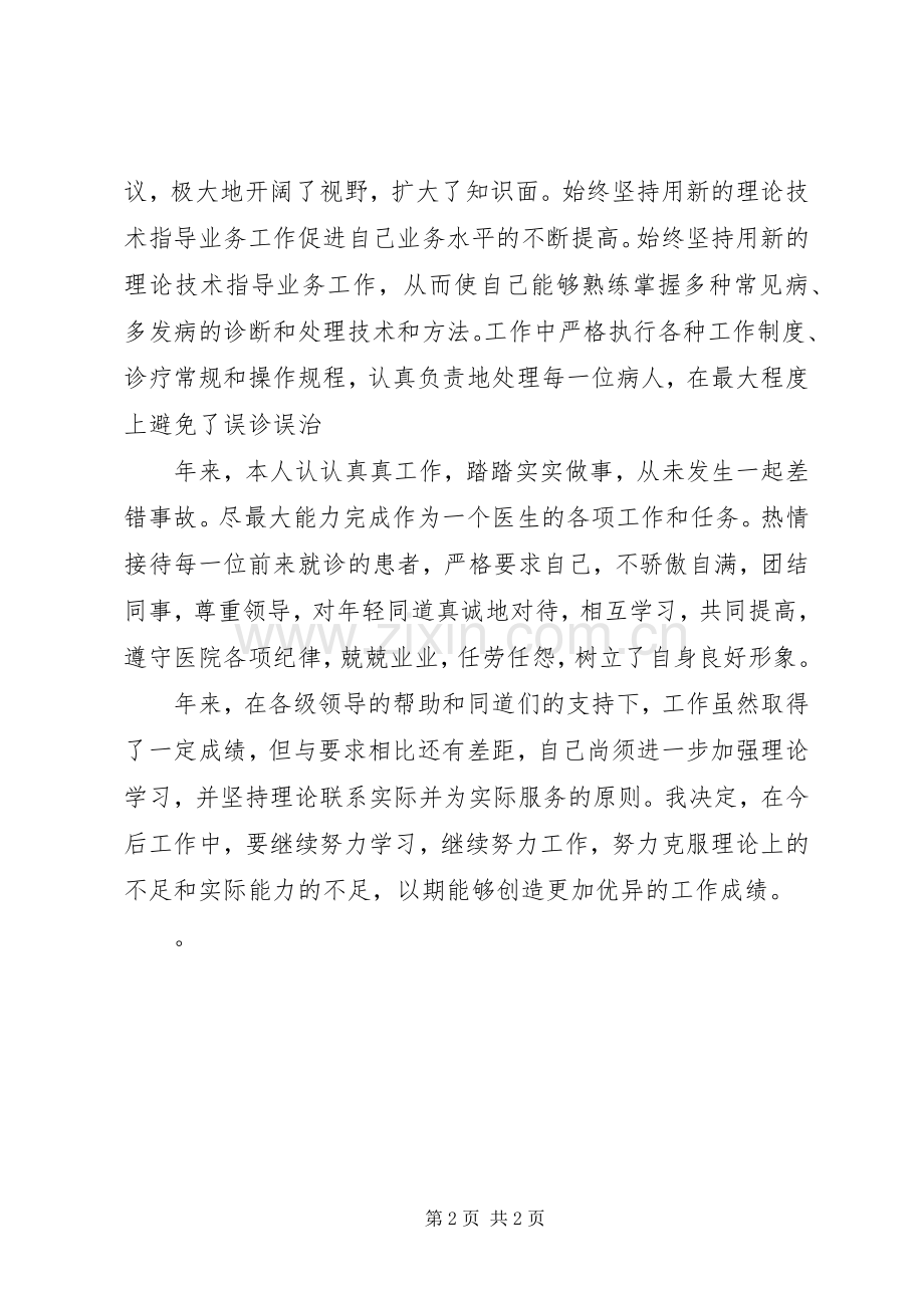 执业医师考核述职报告.docx_第2页